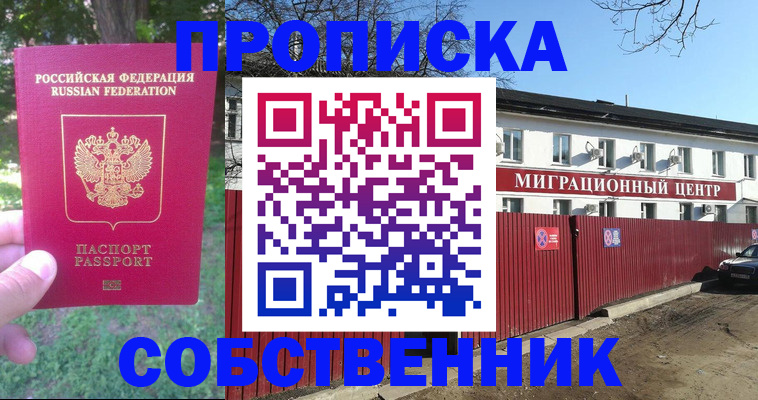 временная регистрация законно в Хилке