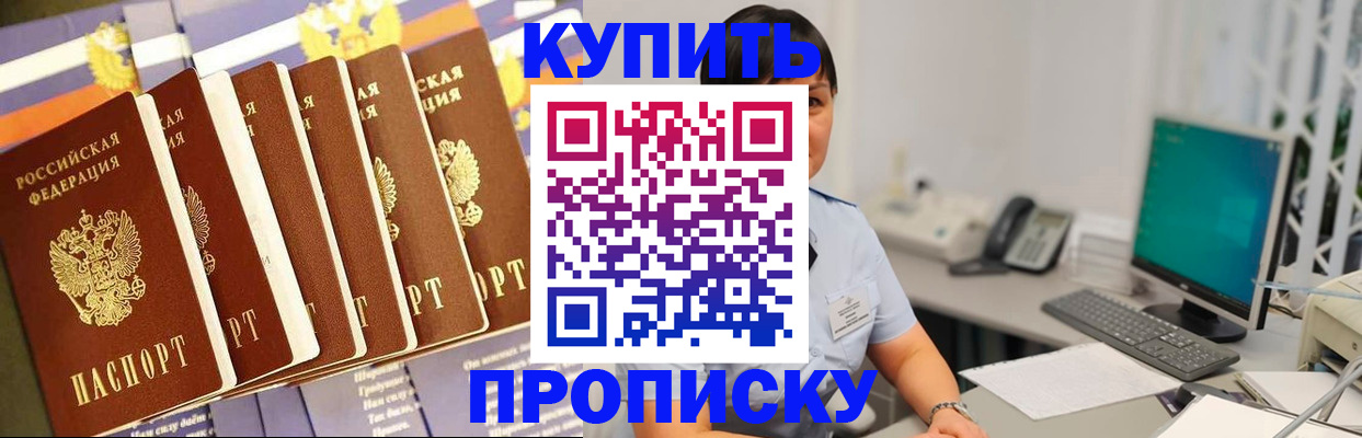 прописка регистрация в Хилке